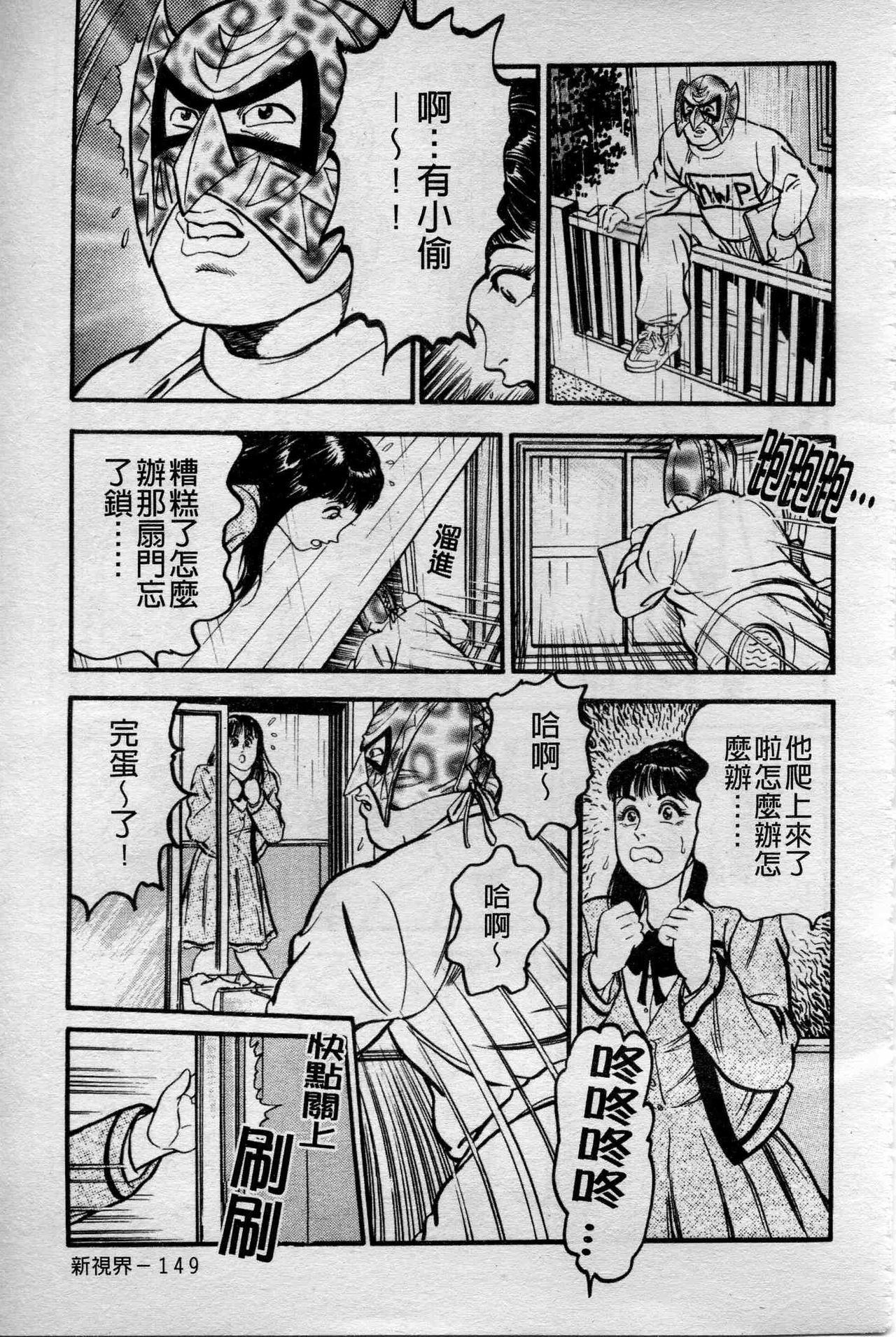 [Takara Kosuke] Ichiyazuma - Overnight Wife [Chinese] page 149 full