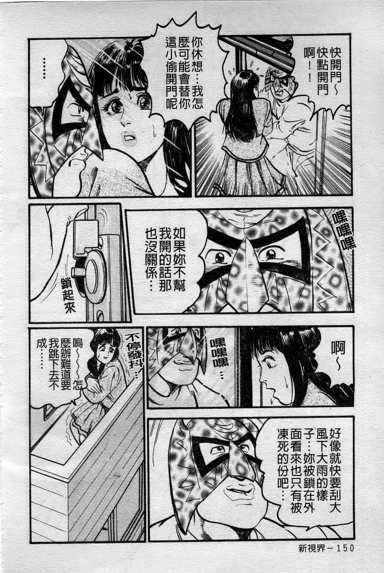 [Takara Kosuke] Ichiyazuma - Overnight Wife [Chinese] page 150 full
