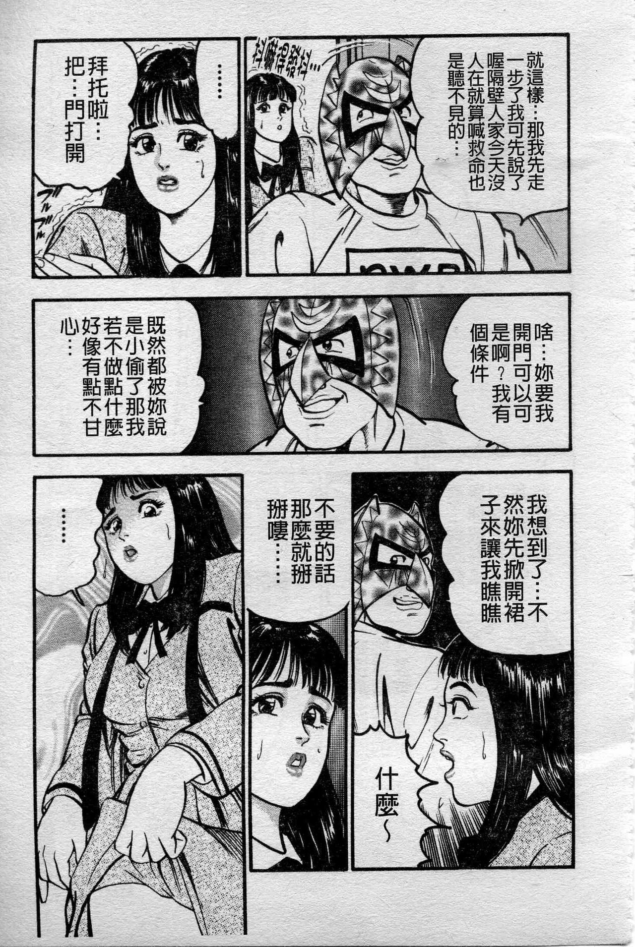 [Takara Kosuke] Ichiyazuma - Overnight Wife [Chinese] page 151 full