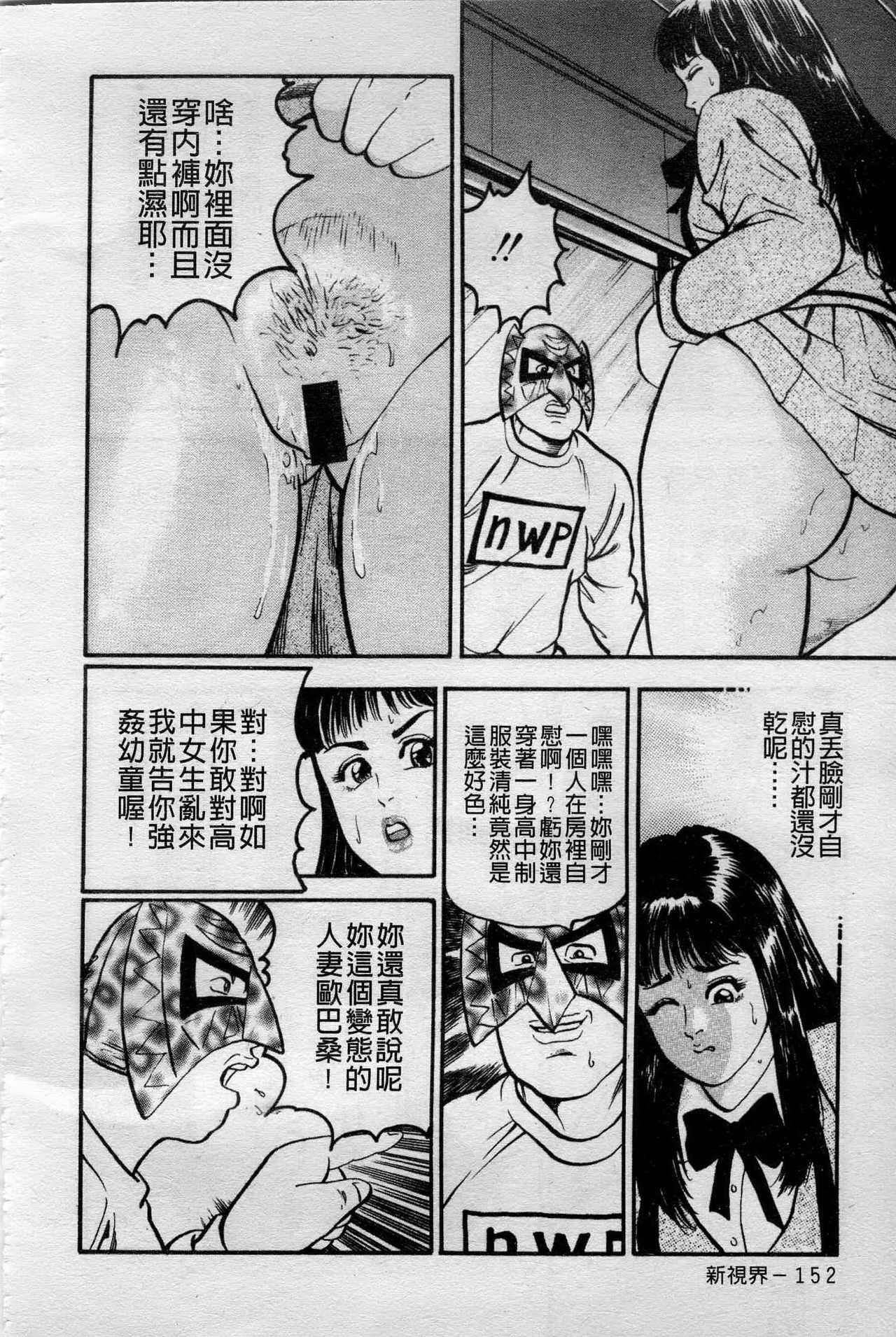 [Takara Kosuke] Ichiyazuma - Overnight Wife [Chinese] page 152 full