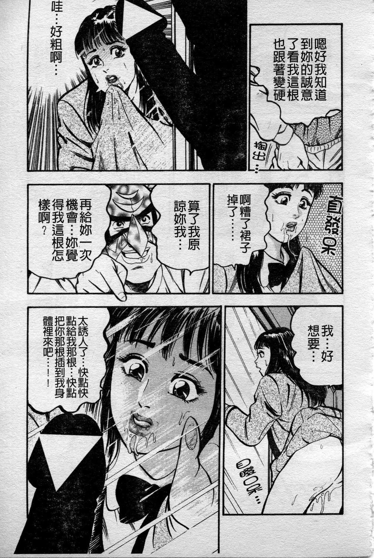 [Takara Kosuke] Ichiyazuma - Overnight Wife [Chinese] page 155 full