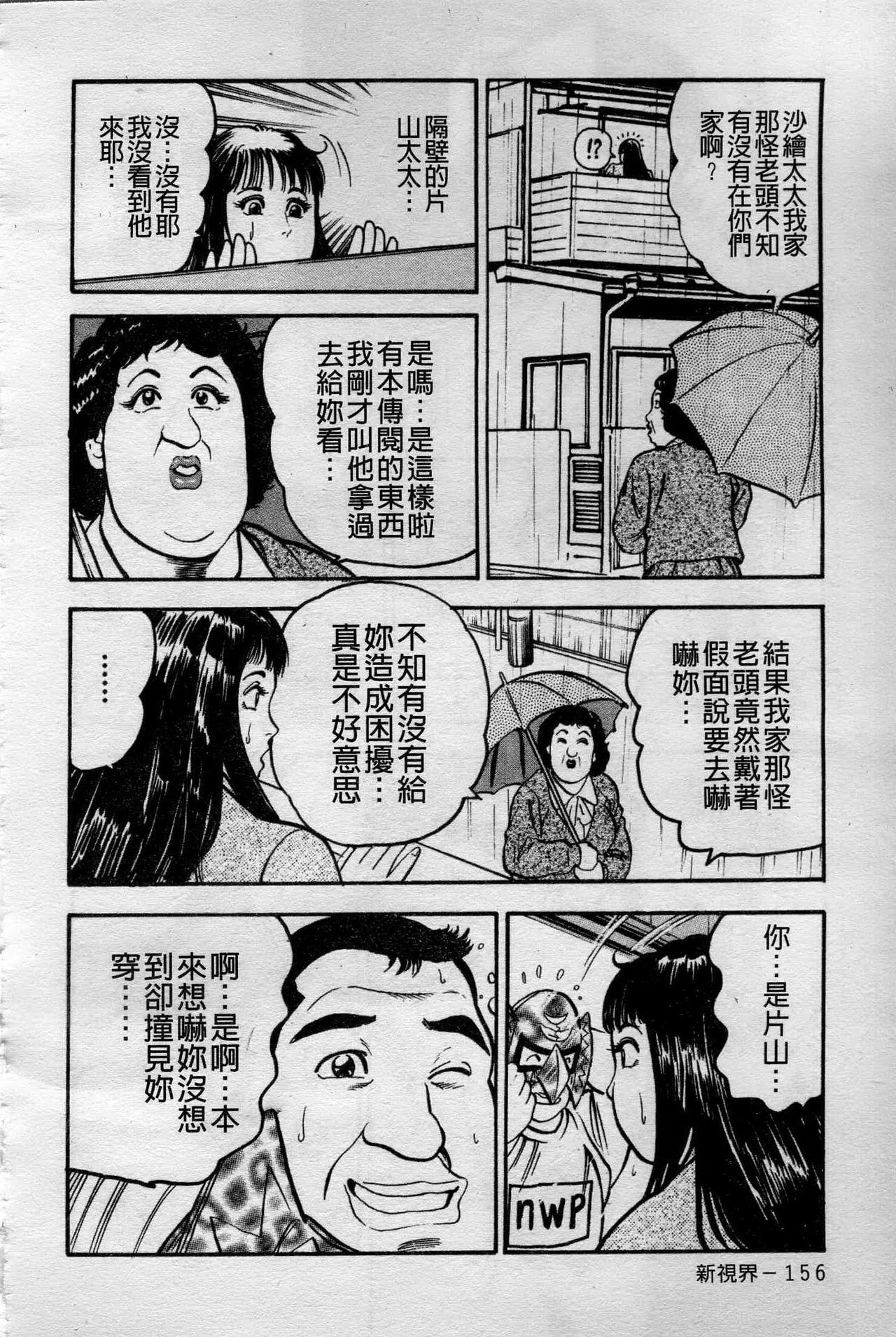 [Takara Kosuke] Ichiyazuma - Overnight Wife [Chinese] page 156 full