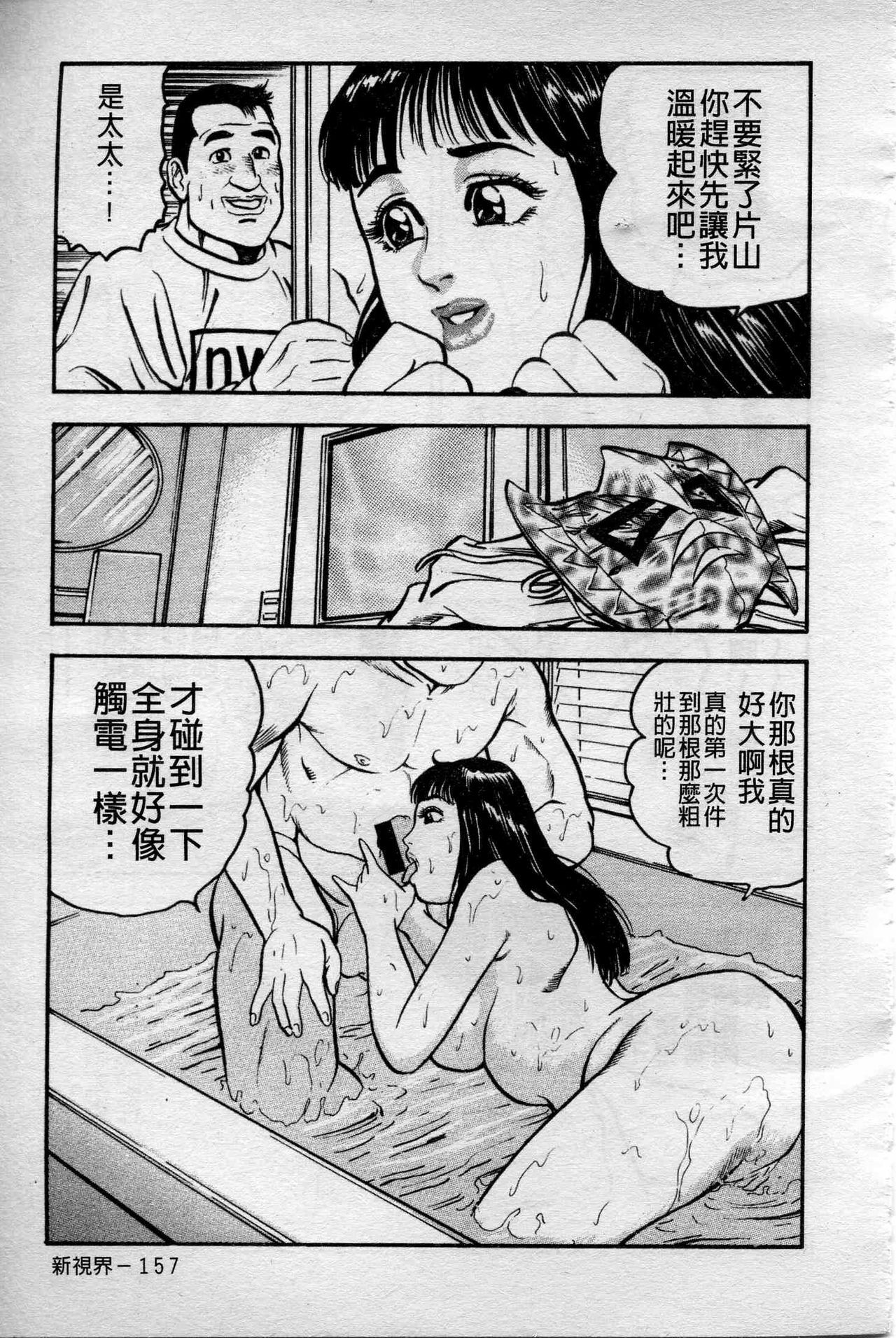 [Takara Kosuke] Ichiyazuma - Overnight Wife [Chinese] page 157 full