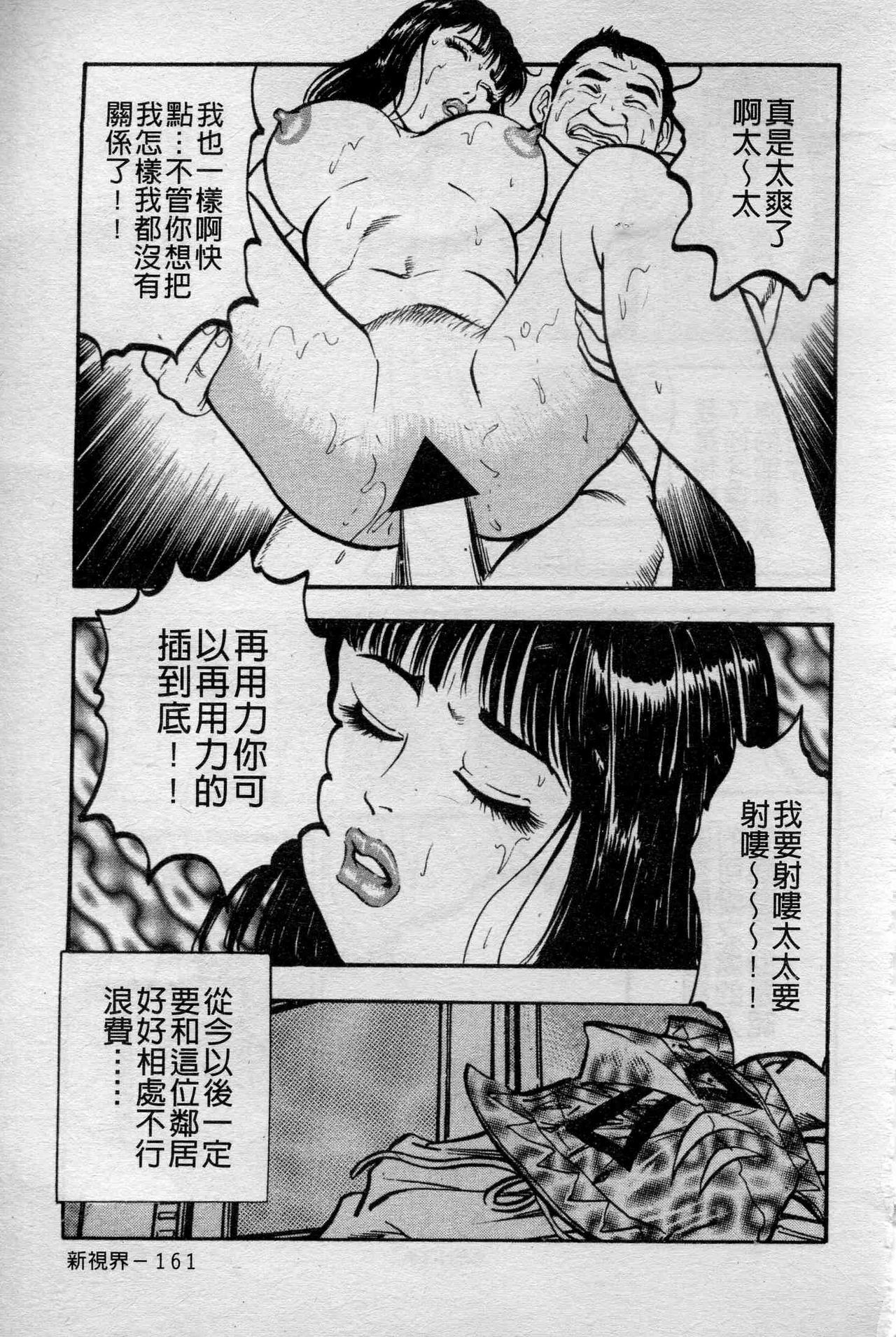 [Takara Kosuke] Ichiyazuma - Overnight Wife [Chinese] page 161 full