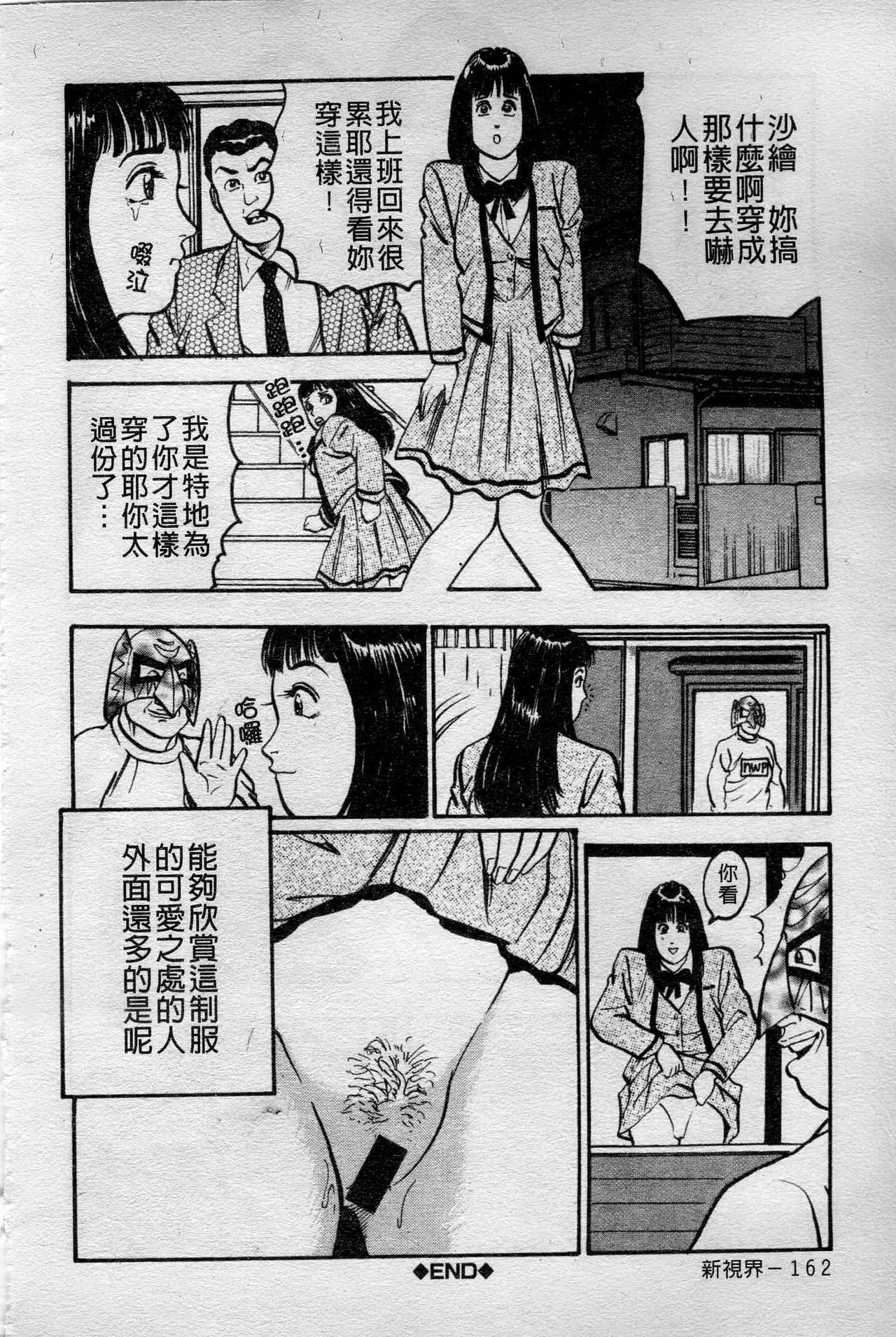 [Takara Kosuke] Ichiyazuma - Overnight Wife [Chinese] page 162 full