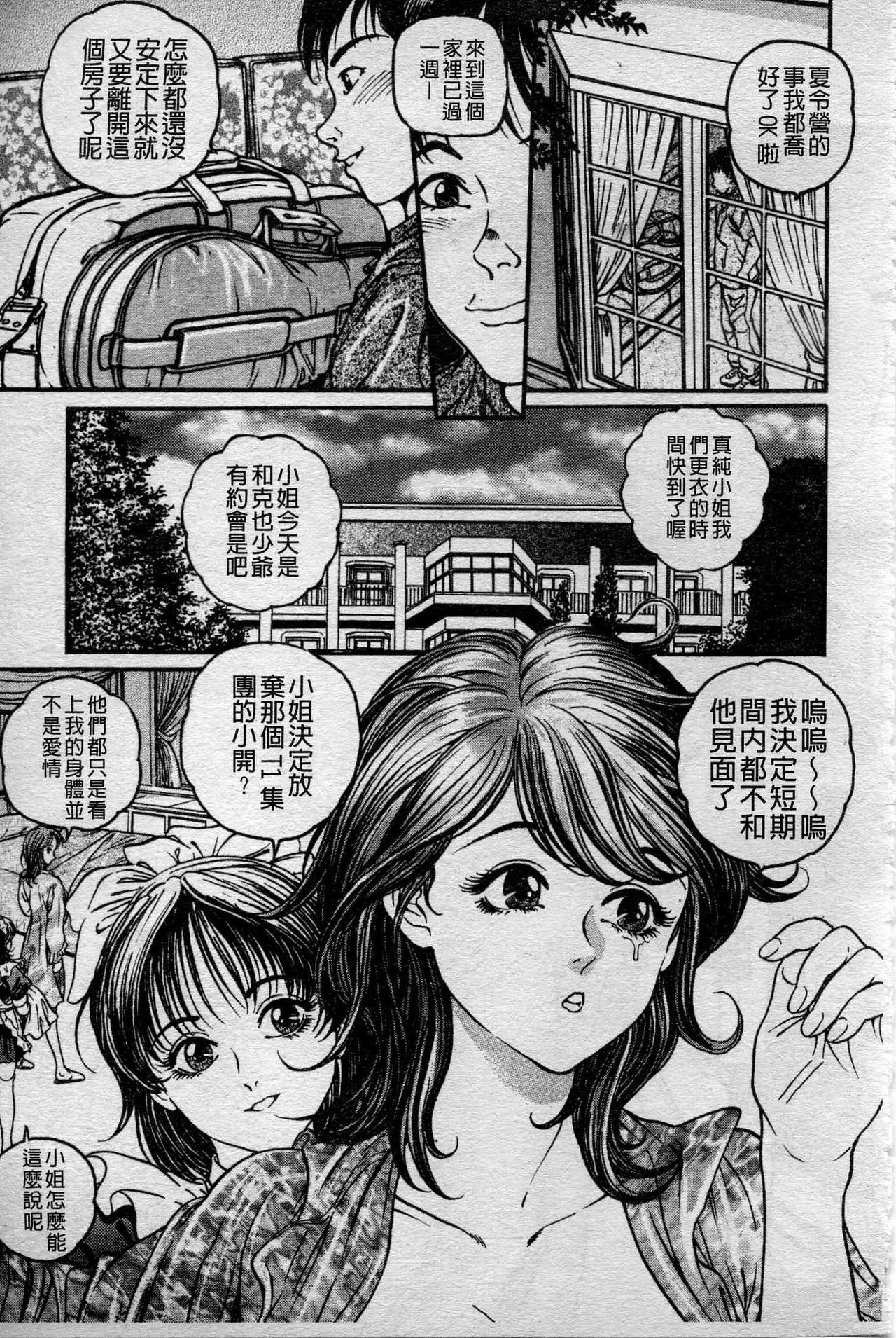 [Takara Kosuke] Ichiyazuma - Overnight Wife [Chinese] page 163 full