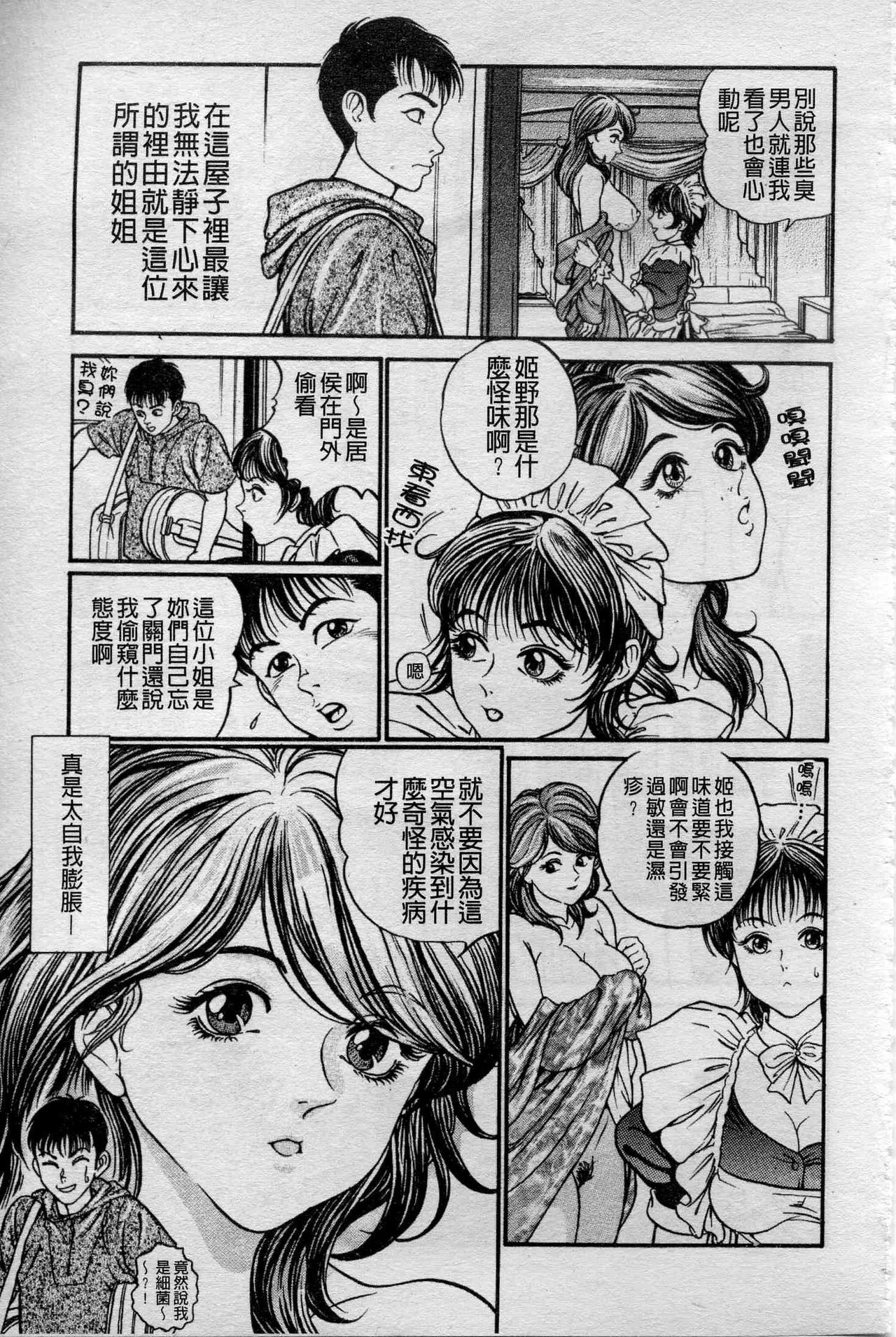 [Takara Kosuke] Ichiyazuma - Overnight Wife [Chinese] page 165 full