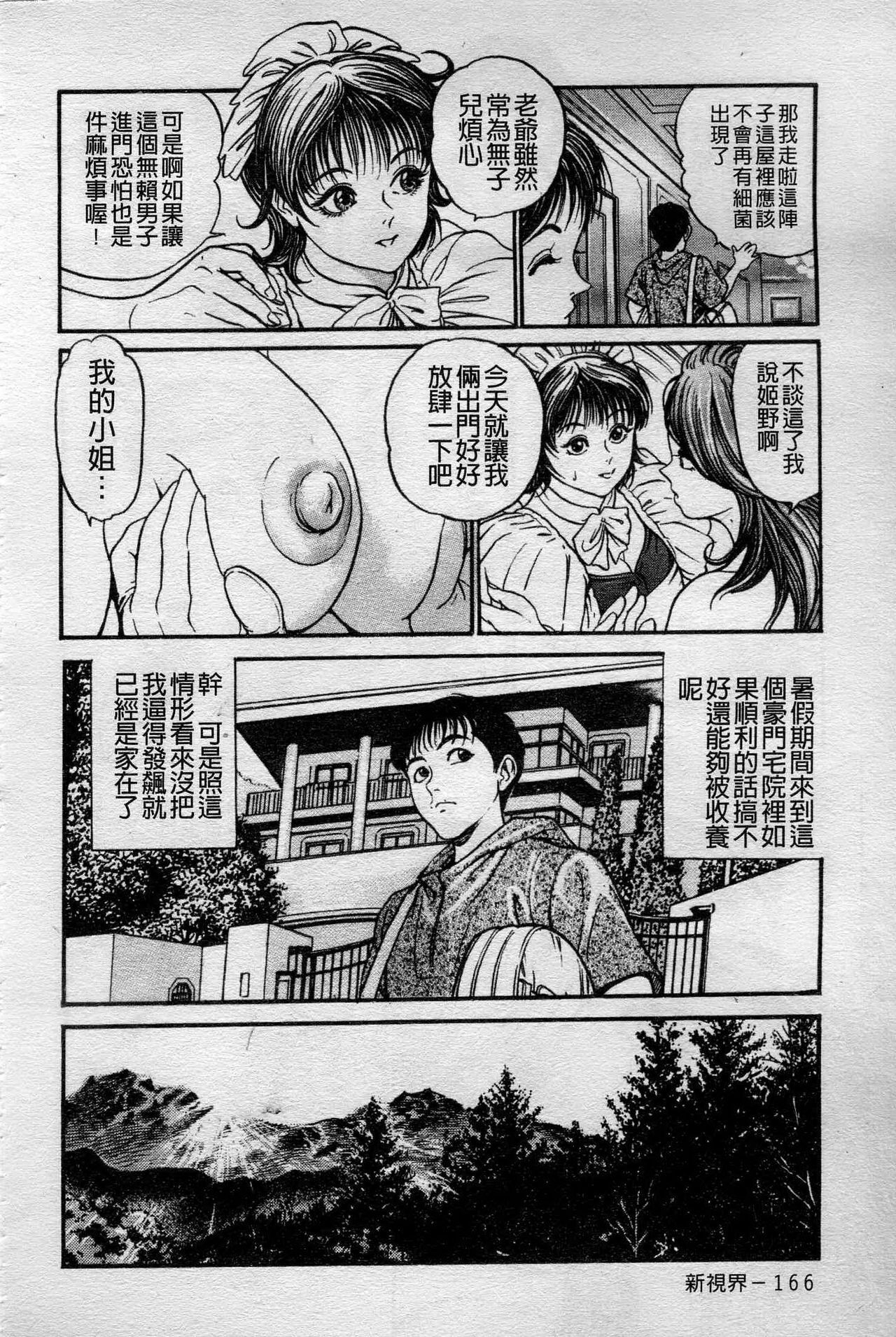 [Takara Kosuke] Ichiyazuma - Overnight Wife [Chinese] page 166 full