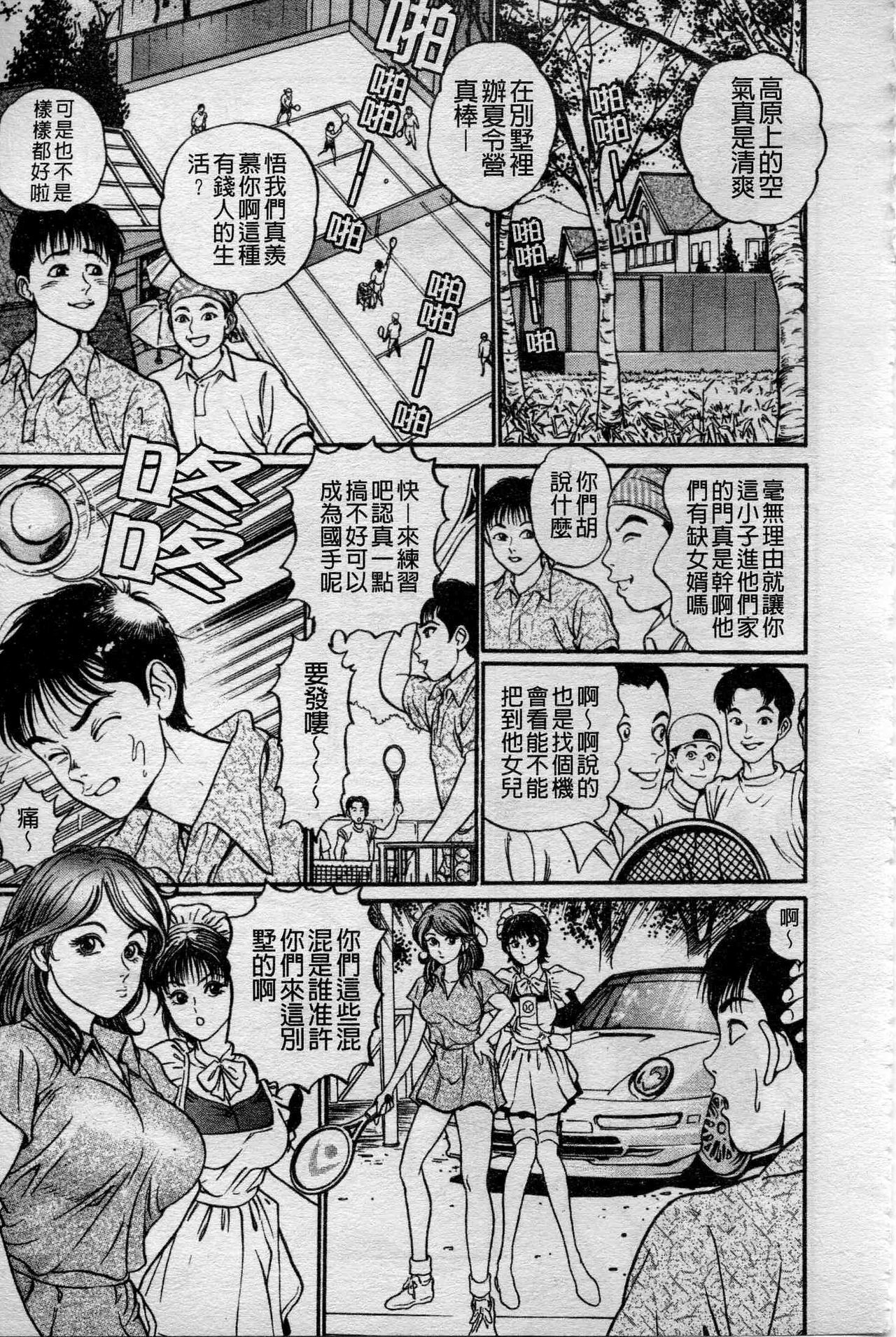 [Takara Kosuke] Ichiyazuma - Overnight Wife [Chinese] page 167 full