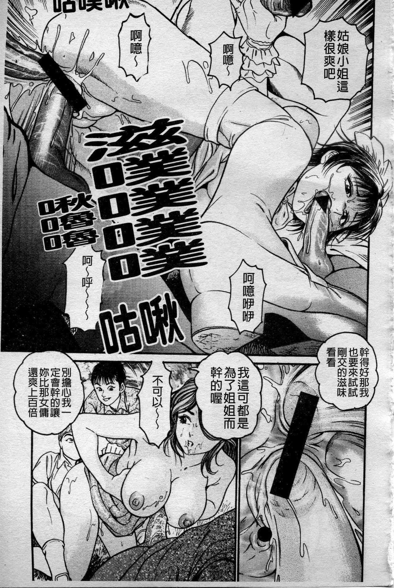 [Takara Kosuke] Ichiyazuma - Overnight Wife [Chinese] page 176 full