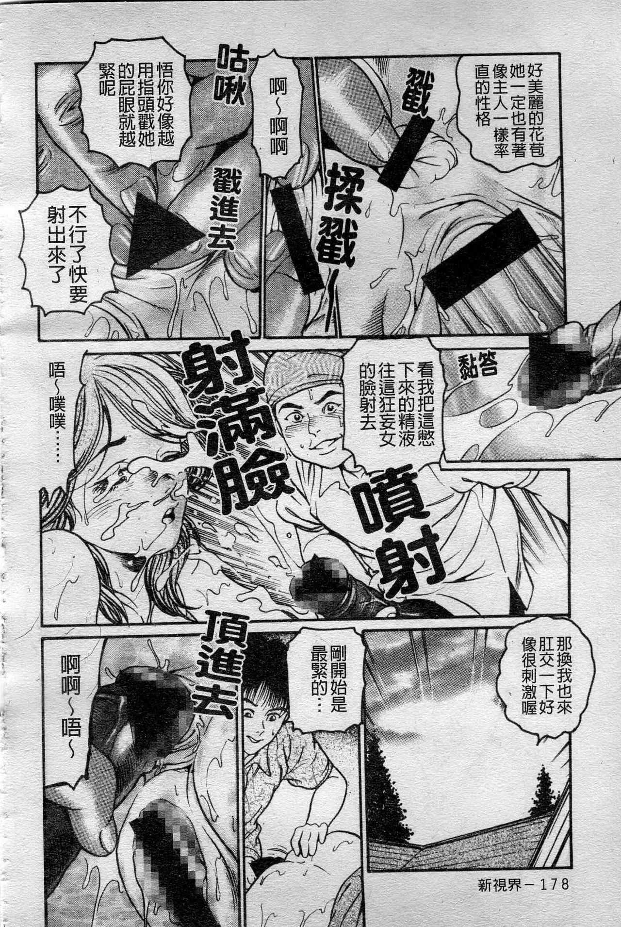[Takara Kosuke] Ichiyazuma - Overnight Wife [Chinese] page 177 full