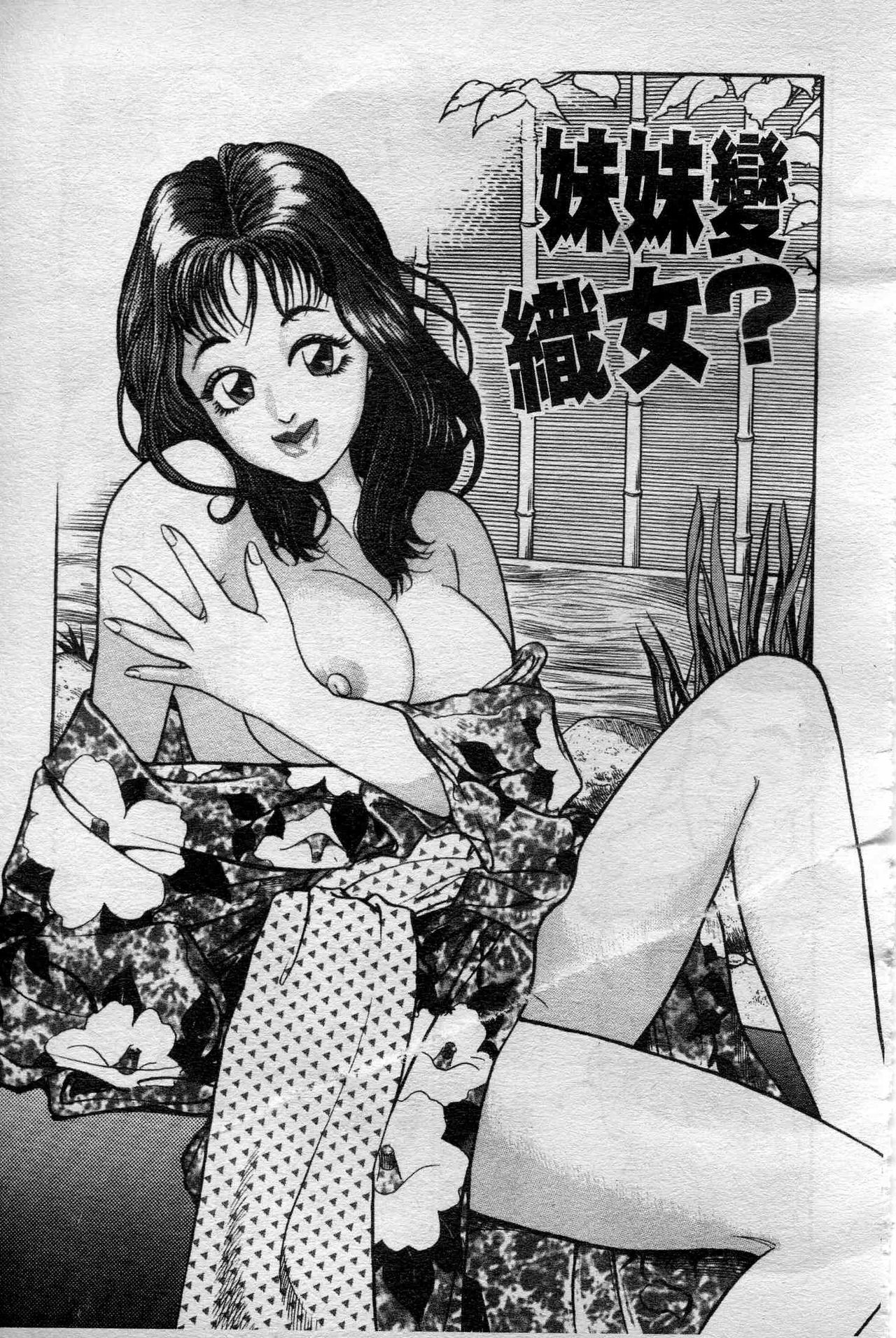 [Takara Kosuke] Ichiyazuma - Overnight Wife [Chinese] page 182 full