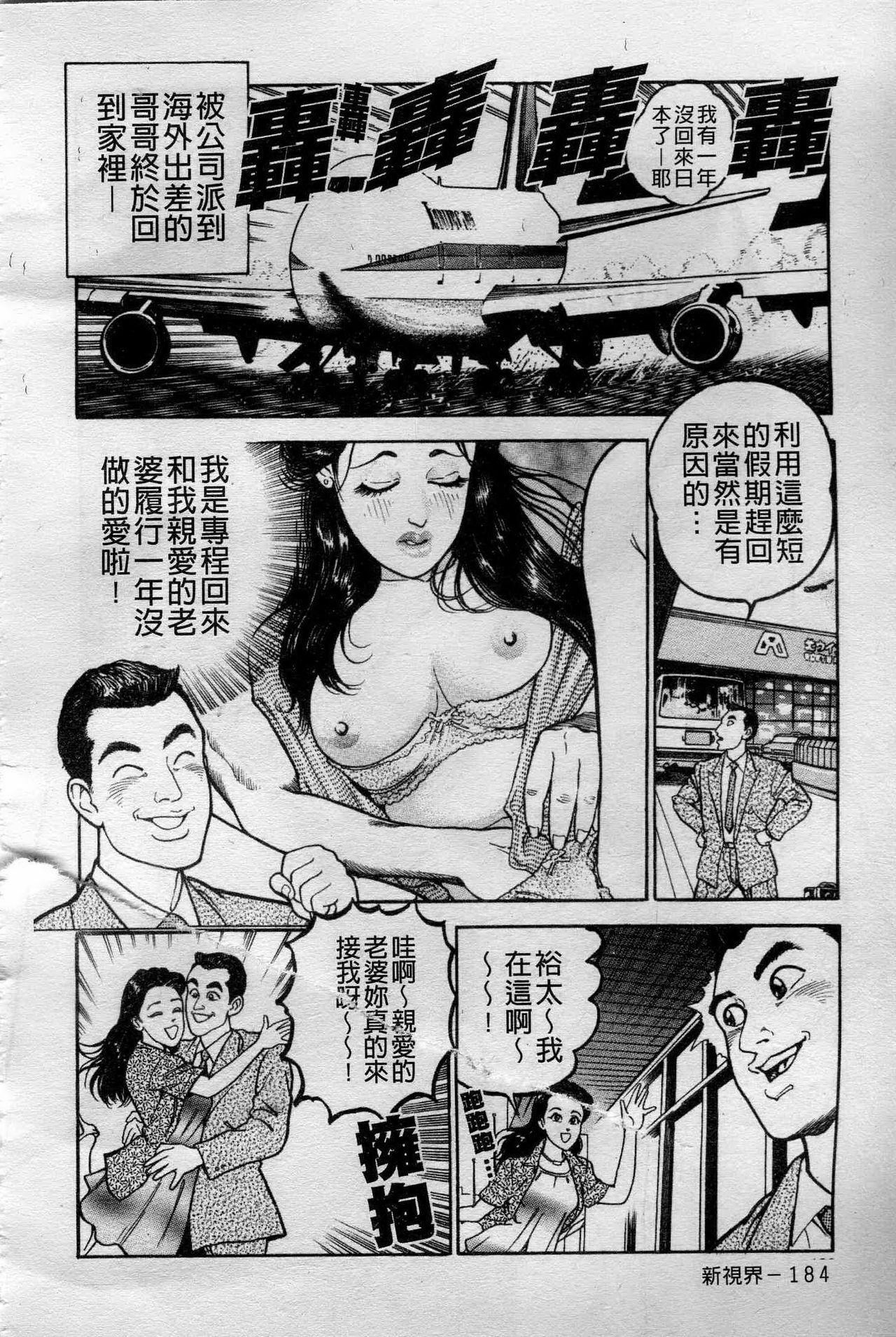 [Takara Kosuke] Ichiyazuma - Overnight Wife [Chinese] page 183 full