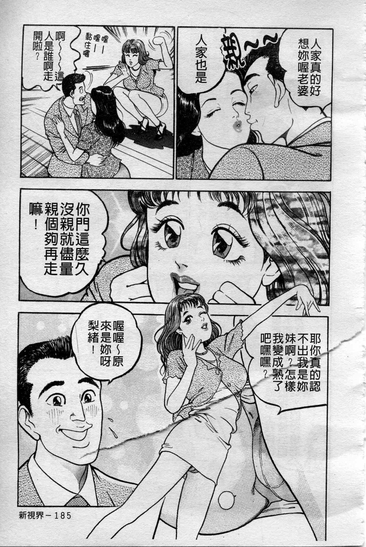 [Takara Kosuke] Ichiyazuma - Overnight Wife [Chinese] page 184 full