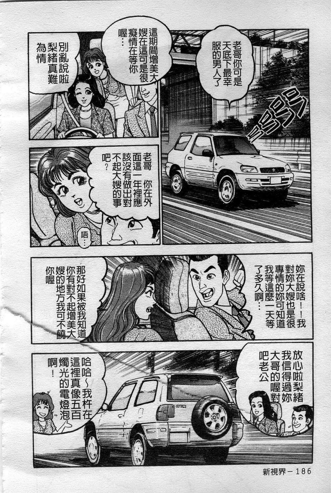 [Takara Kosuke] Ichiyazuma - Overnight Wife [Chinese] page 185 full