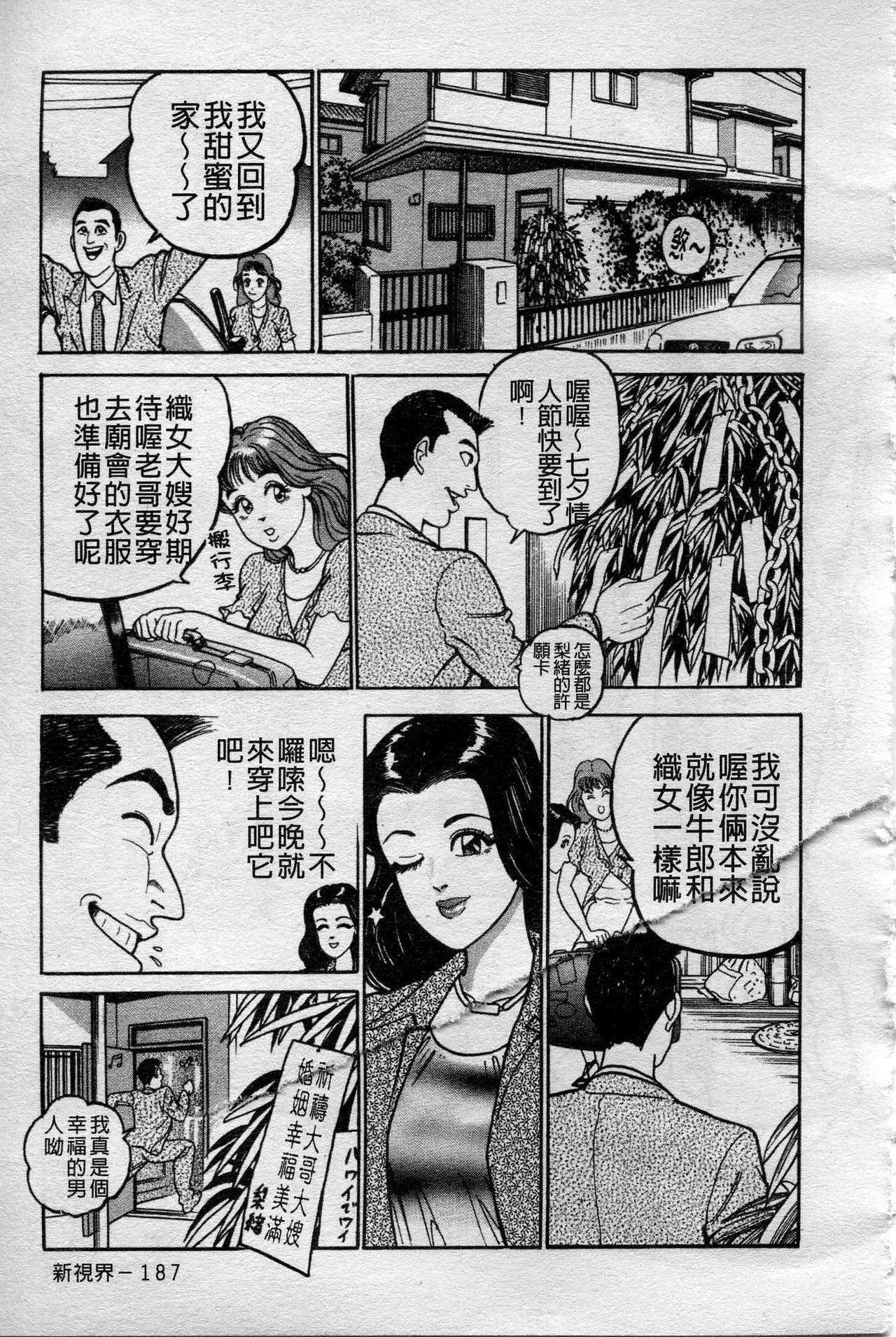 [Takara Kosuke] Ichiyazuma - Overnight Wife [Chinese] page 186 full