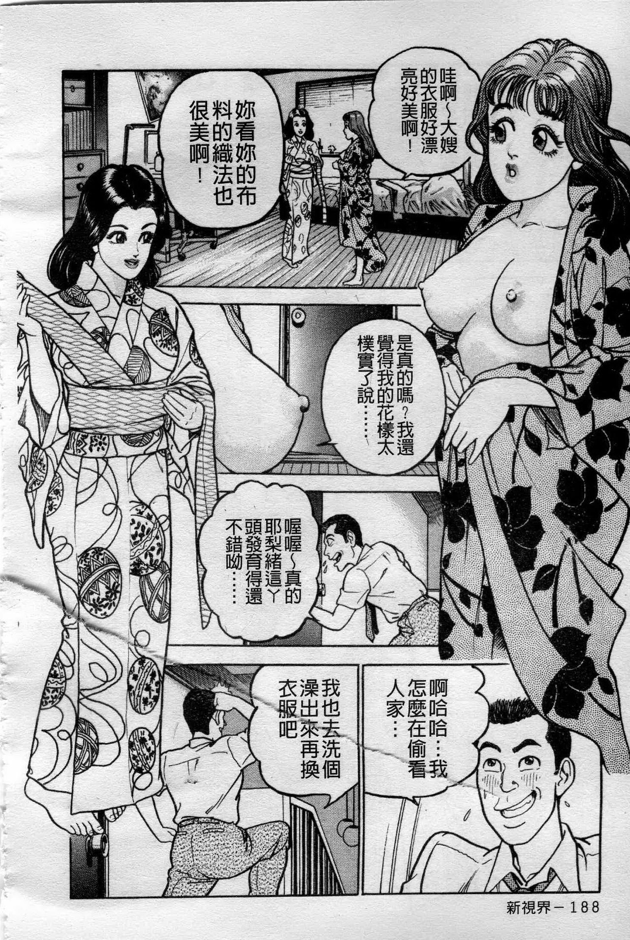 [Takara Kosuke] Ichiyazuma - Overnight Wife [Chinese] page 187 full