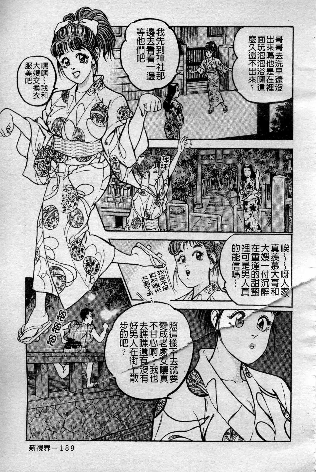 [Takara Kosuke] Ichiyazuma - Overnight Wife [Chinese] page 188 full