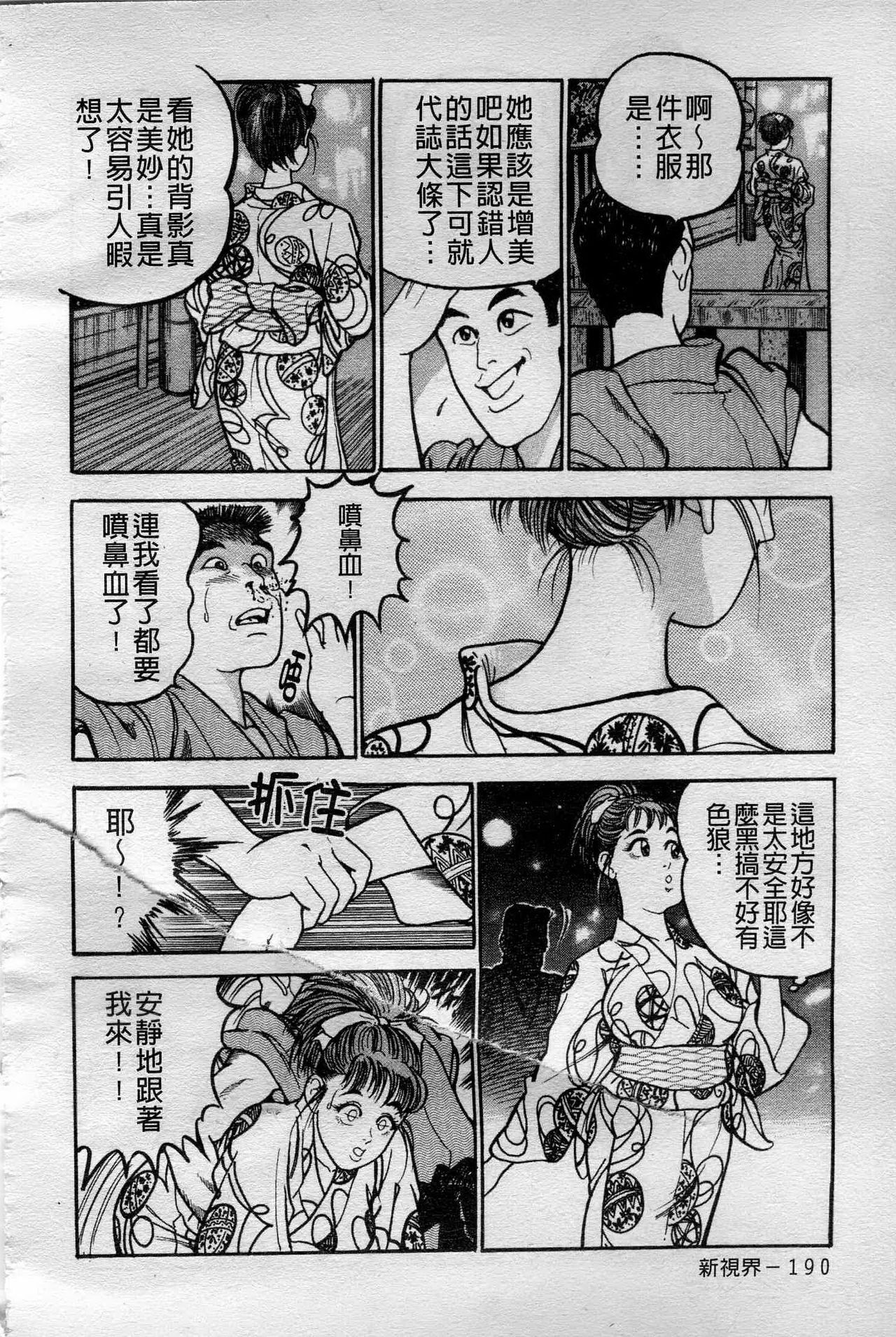 [Takara Kosuke] Ichiyazuma - Overnight Wife [Chinese] page 189 full