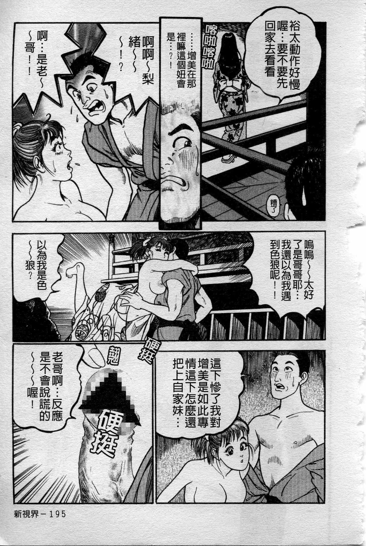 [Takara Kosuke] Ichiyazuma - Overnight Wife [Chinese] page 194 full