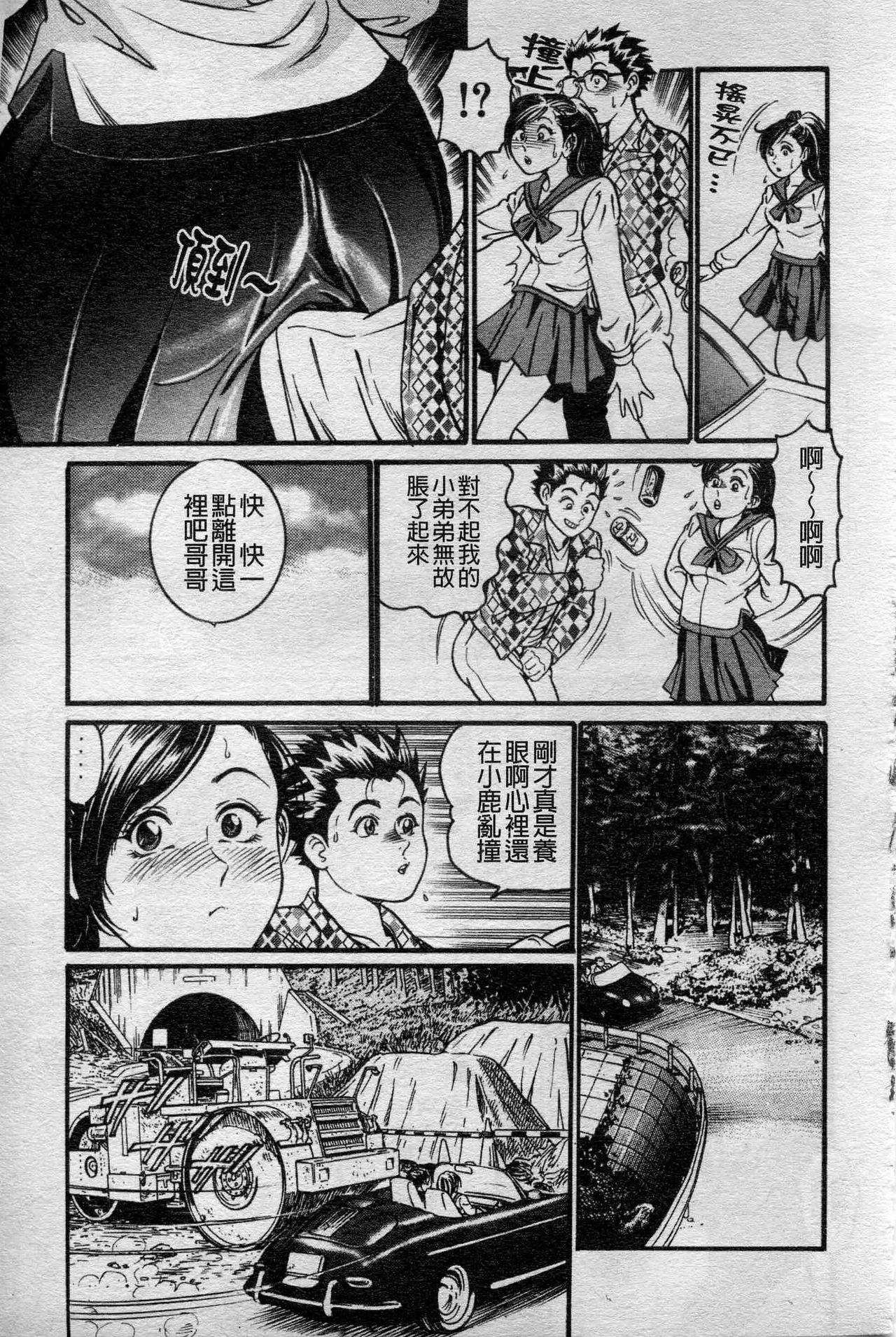 [Takara Kosuke] Ichiyazuma - Overnight Wife [Chinese] page 91 full