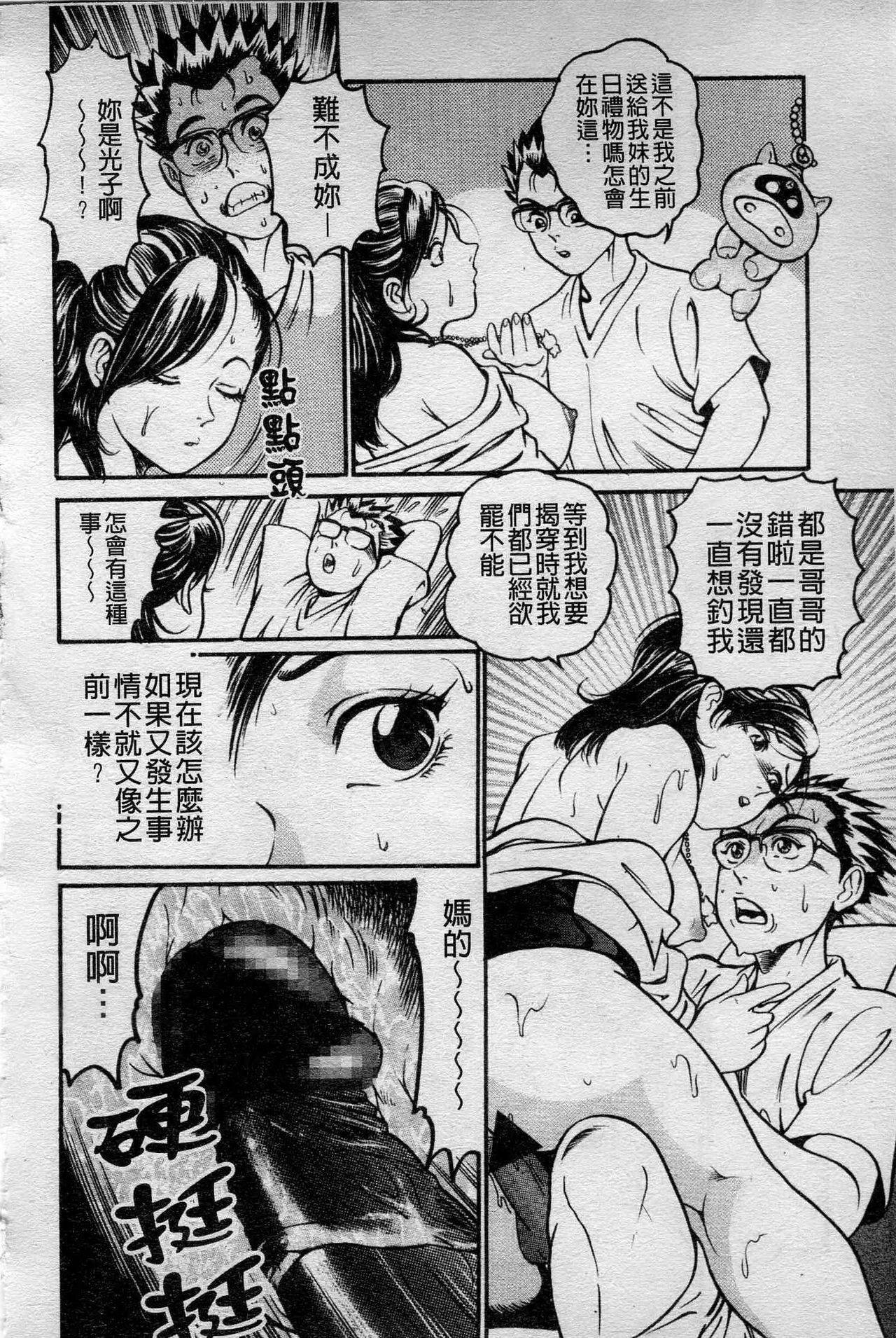 [Takara Kosuke] Ichiyazuma - Overnight Wife [Chinese] page 98 full