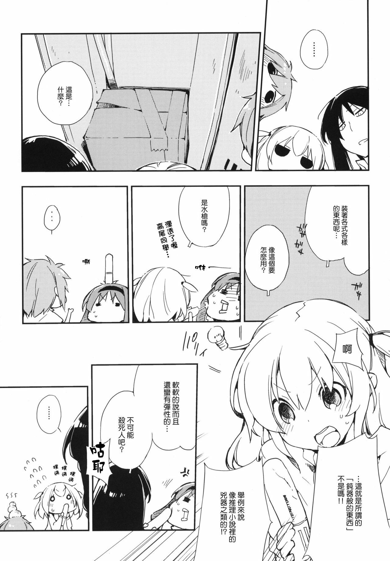 (C80) [Mono x Chro (Kokonoka)] D-PLUG! (D-FRAGMENTS!) [Chinese] [Genesis漢化] page 4 full