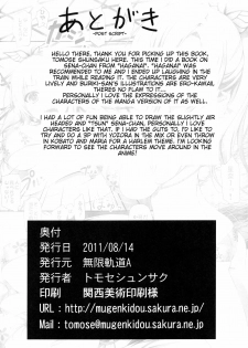 (C80) [Mugenkidou A (Tomose Shunsaku)] Yawarakai Niku. | Soft Meat (Boku wa Tomodachi ga Sukunai) [English] {doujin-moe.us} - page 25
