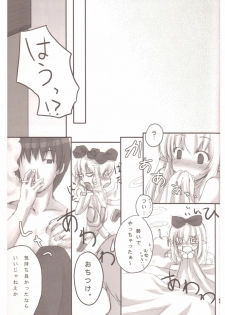 [Twinkle Snows (Minamura Haruki)] Honey Money (Ragnarok Online) - page 20