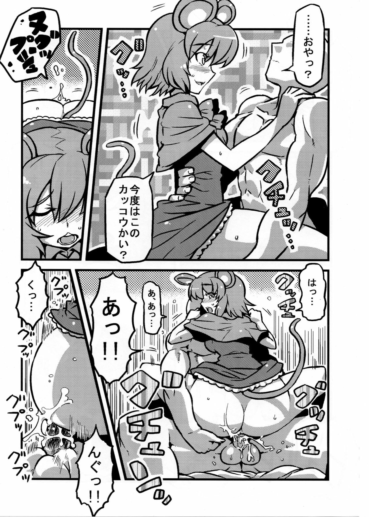 (C80) [Circle Nuruma-ya (Tsuki Wani)] Hijirin Yume Mousou (Touhou Project) page 10 full