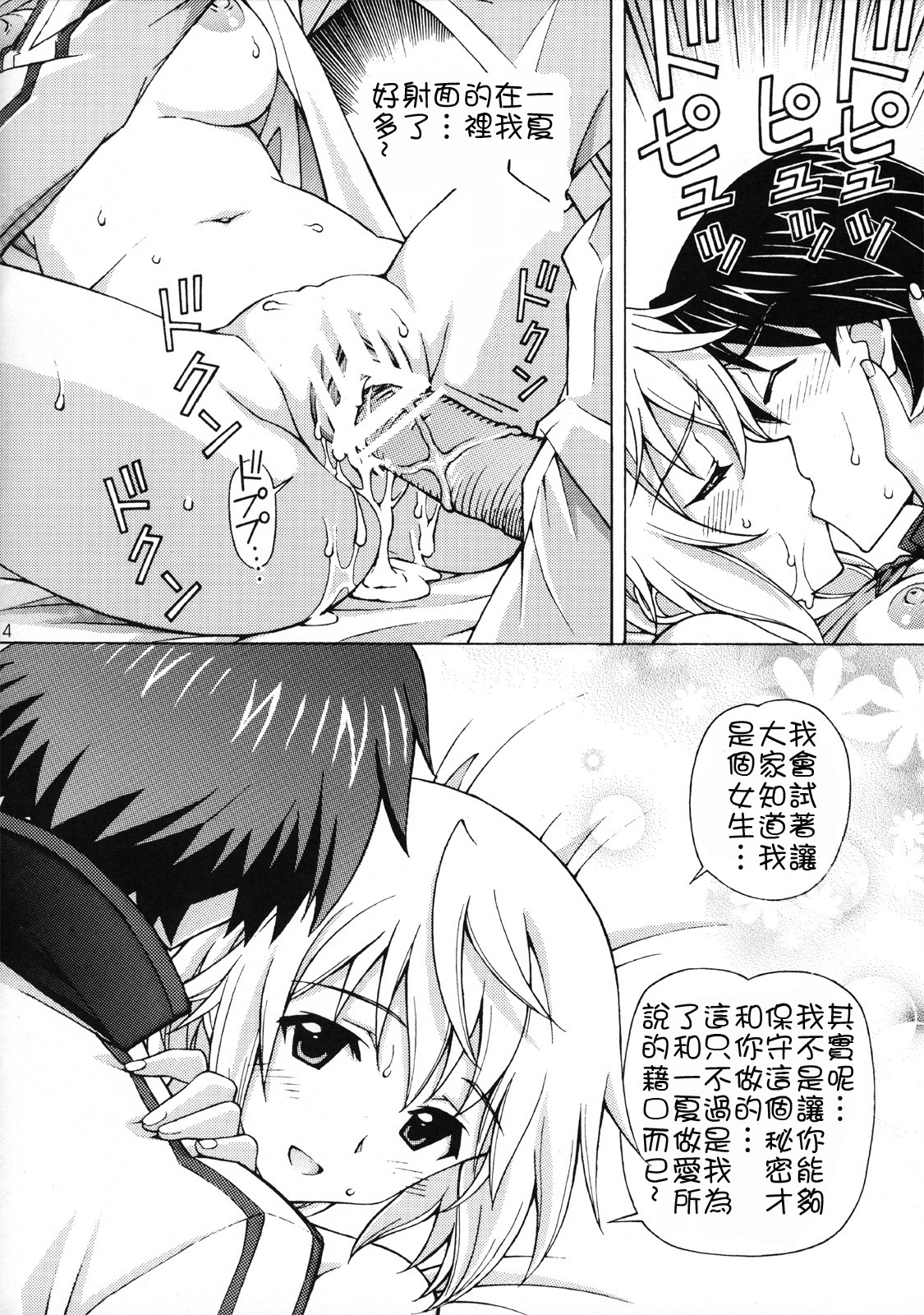 [Shimekiri Sanpunmae (Tukimi Daifuku)] Charlotte no Okurimono (IS ) [Chinese] [soulrr個人漢化 字體美化修正by ssont] page 14 full