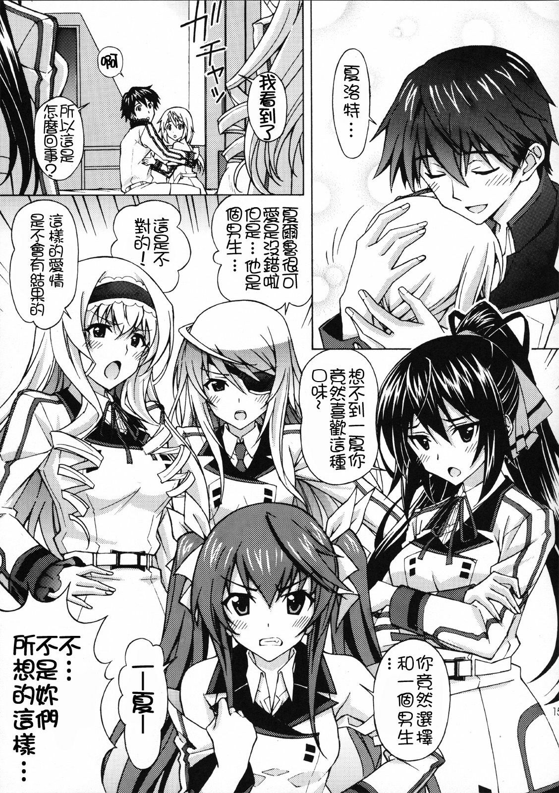 [Shimekiri Sanpunmae (Tukimi Daifuku)] Charlotte no Okurimono (IS ) [Chinese] [soulrr個人漢化 字體美化修正by ssont] page 15 full