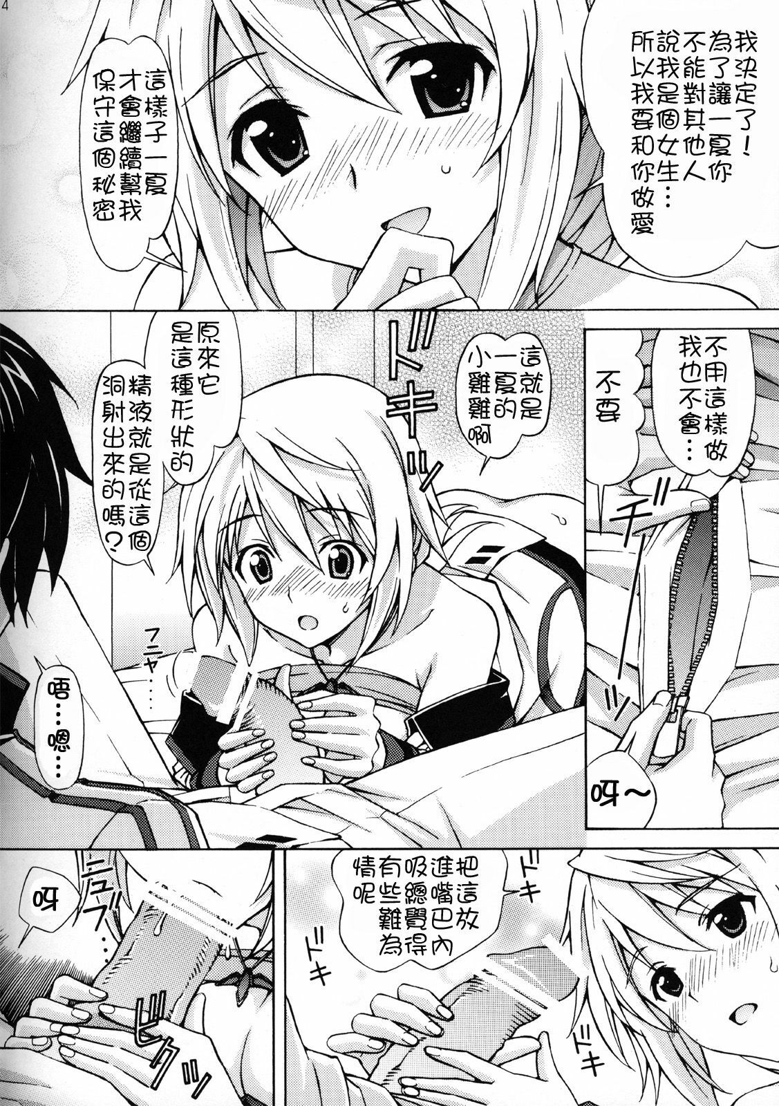 [Shimekiri Sanpunmae (Tukimi Daifuku)] Charlotte no Okurimono (IS ) [Chinese] [soulrr個人漢化 字體美化修正by ssont] page 4 full