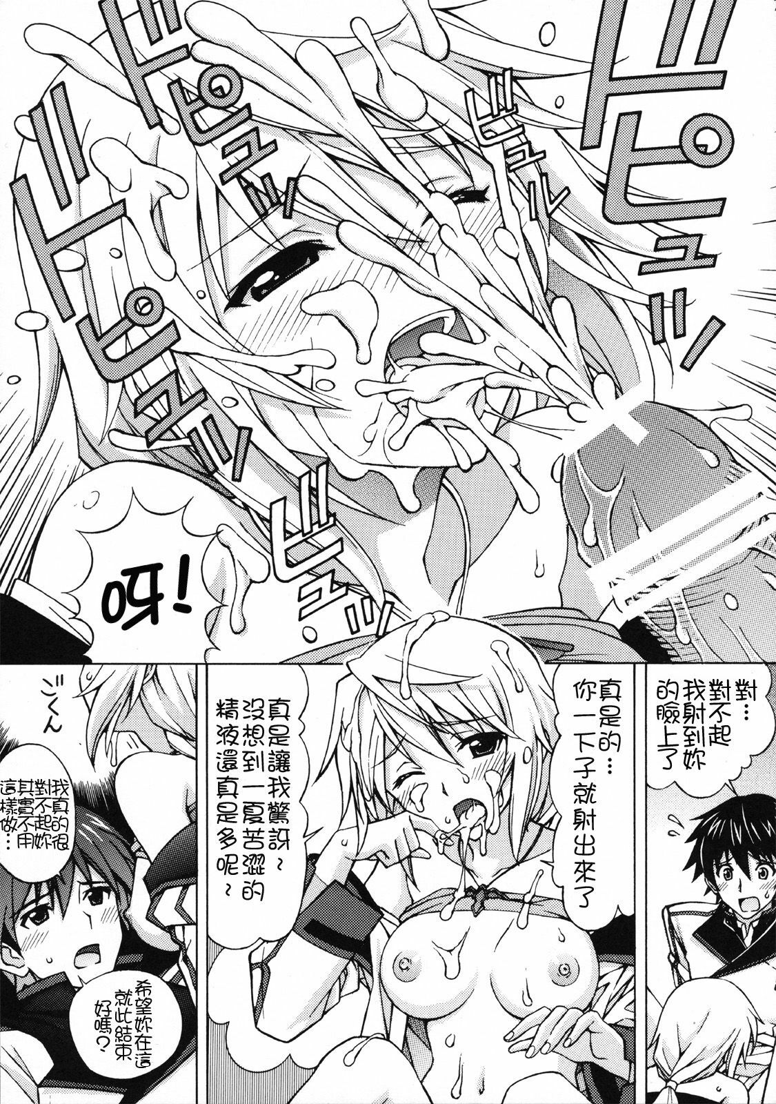 [Shimekiri Sanpunmae (Tukimi Daifuku)] Charlotte no Okurimono (IS ) [Chinese] [soulrr個人漢化 字體美化修正by ssont] page 7 full
