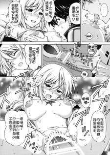 [Shimekiri Sanpunmae (Tukimi Daifuku)] Charlotte no Okurimono (IS ) [Chinese] [soulrr個人漢化 字體美化修正by ssont] - page 10