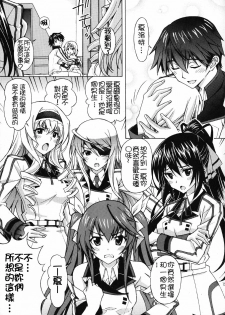 [Shimekiri Sanpunmae (Tukimi Daifuku)] Charlotte no Okurimono (IS ) [Chinese] [soulrr個人漢化 字體美化修正by ssont] - page 15