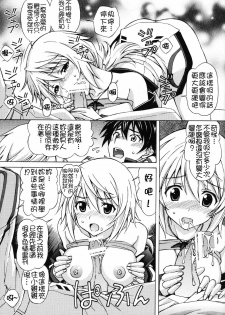 [Shimekiri Sanpunmae (Tukimi Daifuku)] Charlotte no Okurimono (IS ) [Chinese] [soulrr個人漢化 字體美化修正by ssont] - page 5