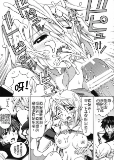 [Shimekiri Sanpunmae (Tukimi Daifuku)] Charlotte no Okurimono (IS ) [Chinese] [soulrr個人漢化 字體美化修正by ssont] - page 7