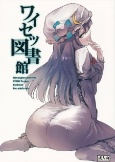 (C80) [Shironegiya (miya9)] Waisetsu Toshokan (Touhou Project)