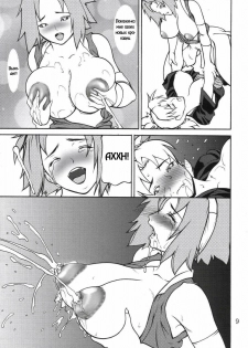 (C68) [Giroutei (Shijima Yukio)] Giroutei Nu (Naruto) [Russian] [RaTaR] - page 7