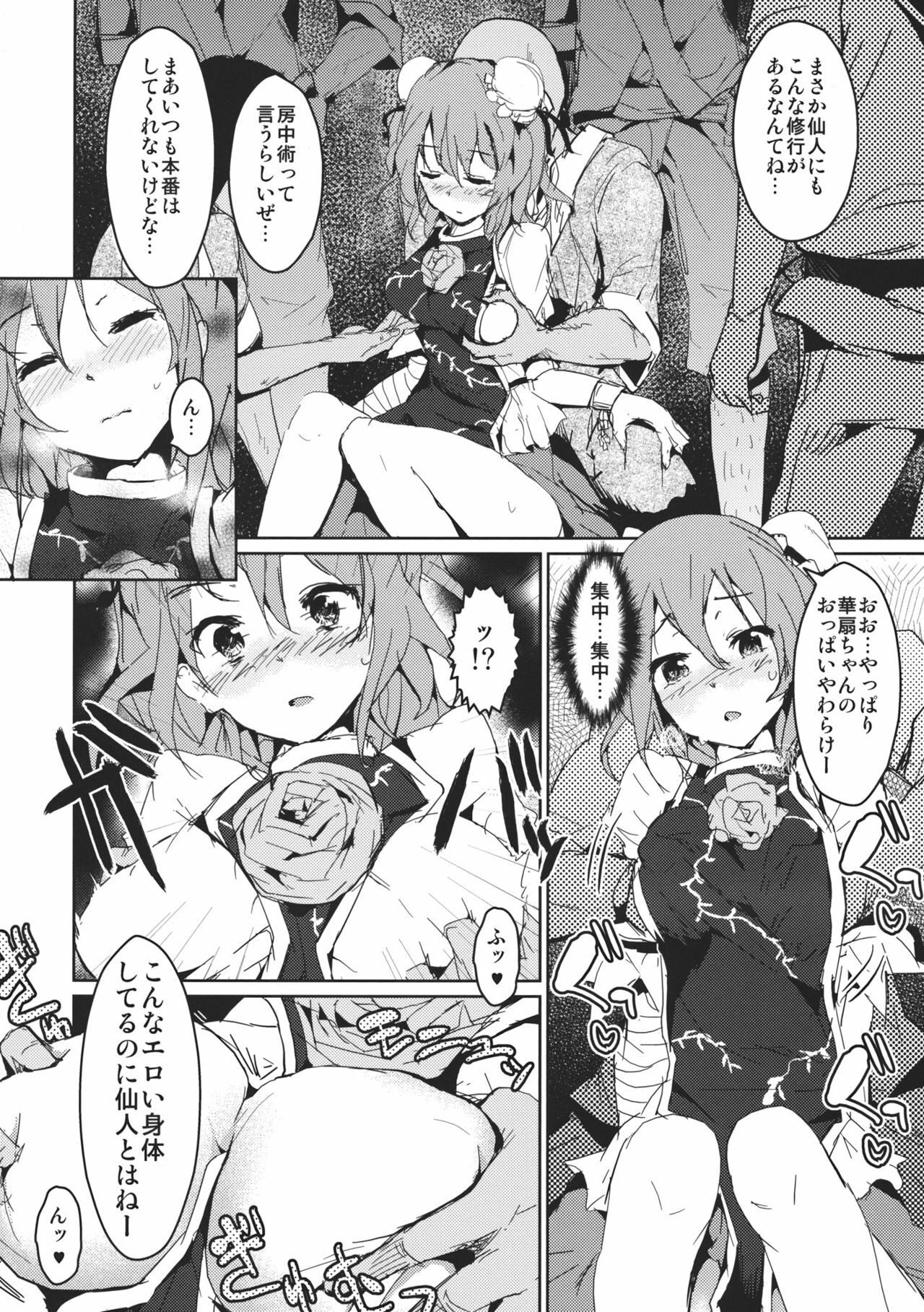 (C80) [Galley (ryoma)] Kasen-chan no Usui Hon (Touhou Project) page 6 full