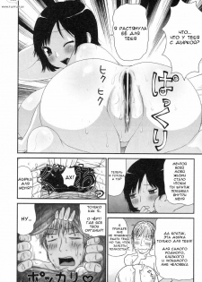 [Machino Henmaru] ANIANA | Aниaнa (Sawayaka Abnormal) [Russian] [fapfap.us] - page 5