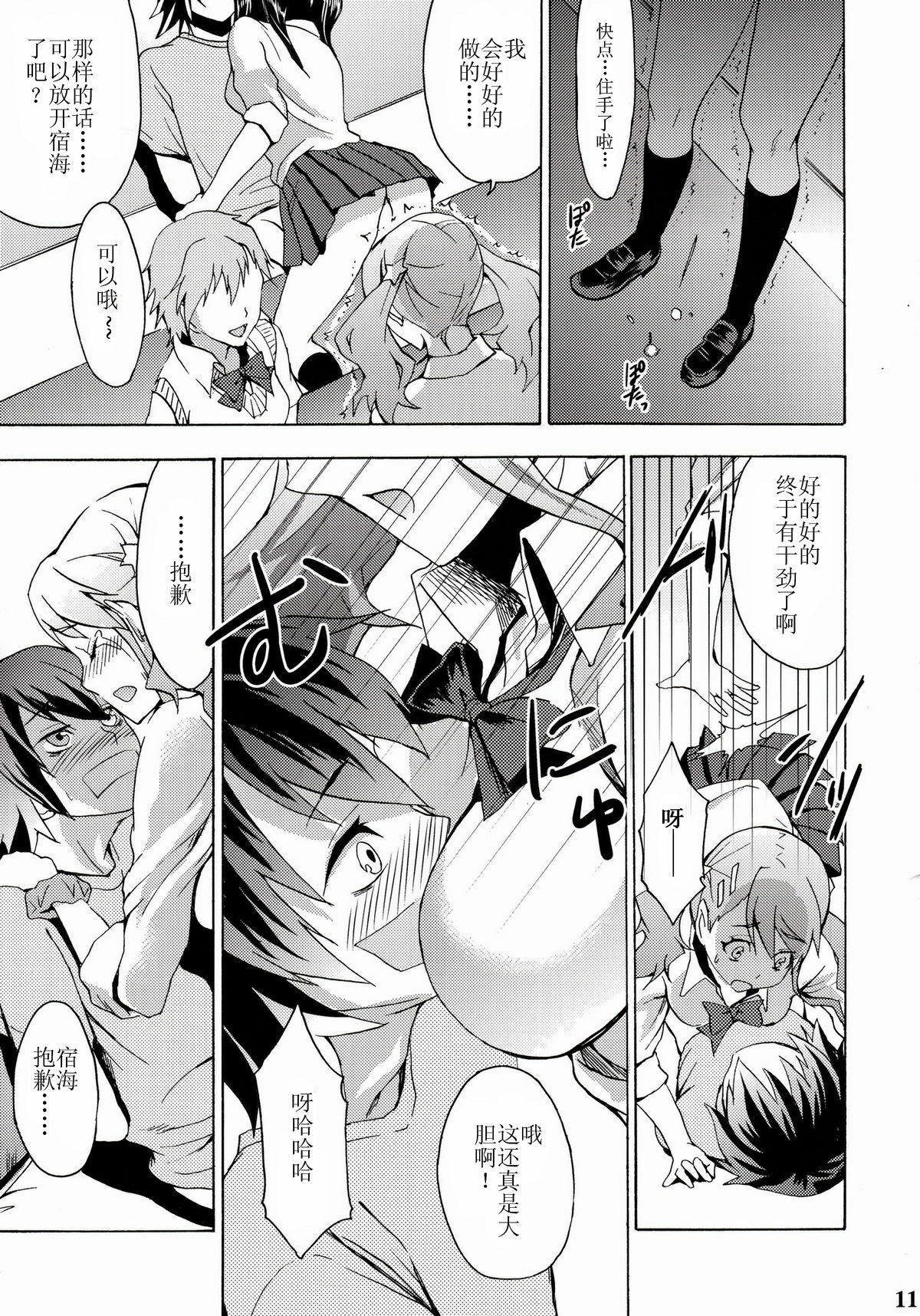 (SC52) [Otabe★Dynamites (Otabe Sakura)] Chou Sitsuren Busters (Ano Hi Mita Hana no Namae wo Bokutachi wa Mada Shiranai.) [Chinese] [渣渣汉化组] page 11 full