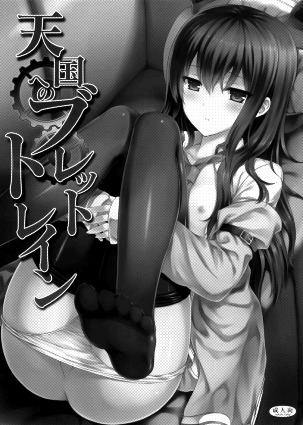 (C80) [Shadow Sorceress Communication Protocol (Hiten Onee-ryuu)] Tengoku e no Bullet Train | The Bullet Train to Heaven (Steins;Gate) [English] {life4Kaoru} page 2 full