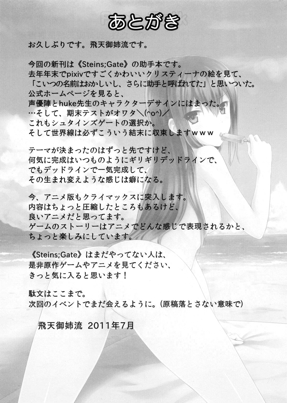 (C80) [Shadow Sorceress Communication Protocol (Hiten Onee-ryuu)] Tengoku e no Bullet Train | The Bullet Train to Heaven (Steins;Gate) [English] {life4Kaoru} page 25 full