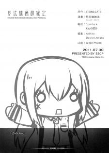 (C80) [Shadow Sorceress Communication Protocol (Hiten Onee-ryuu)] Tengoku e no Bullet Train | The Bullet Train to Heaven (Steins;Gate) [English] {life4Kaoru} - page 26