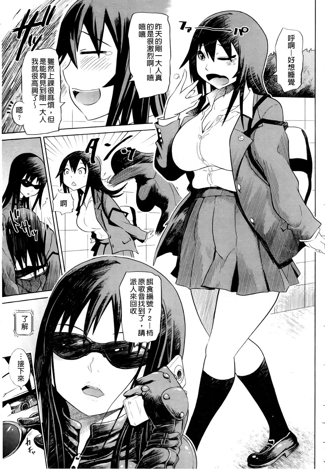 [Marukidou] Seifuku Mesubuta Chitai - The Nymphomaniac Zone [Chinese] page 125 full