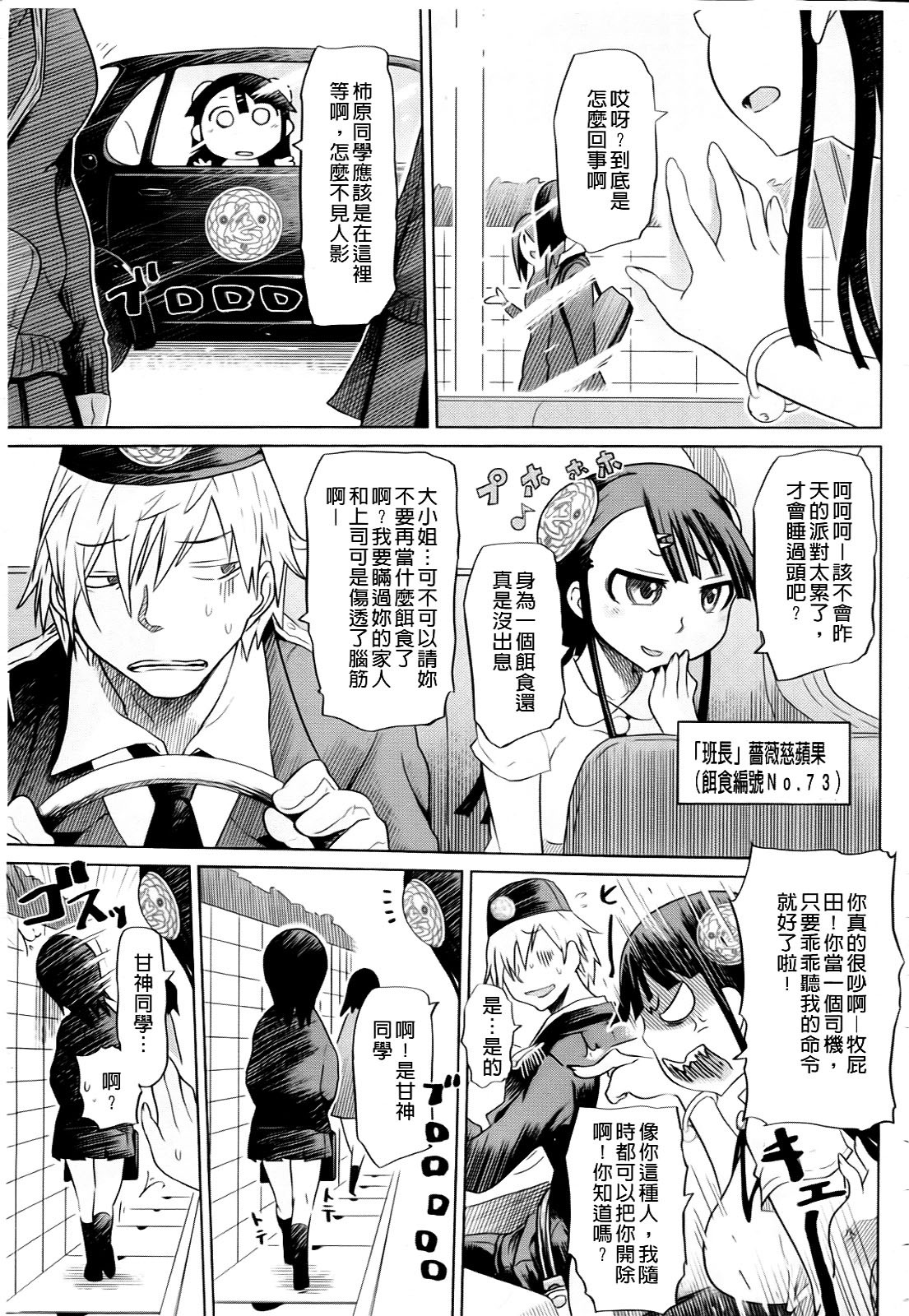 [Marukidou] Seifuku Mesubuta Chitai - The Nymphomaniac Zone [Chinese] page 127 full