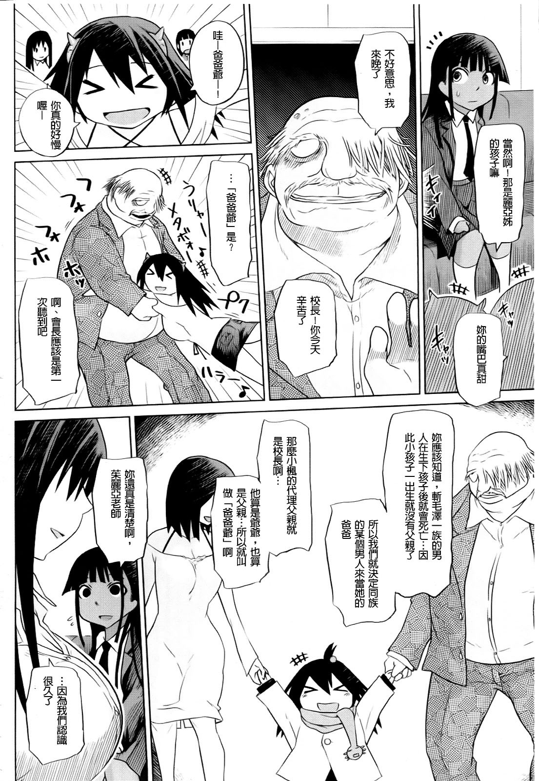 [Marukidou] Seifuku Mesubuta Chitai - The Nymphomaniac Zone [Chinese] page 130 full