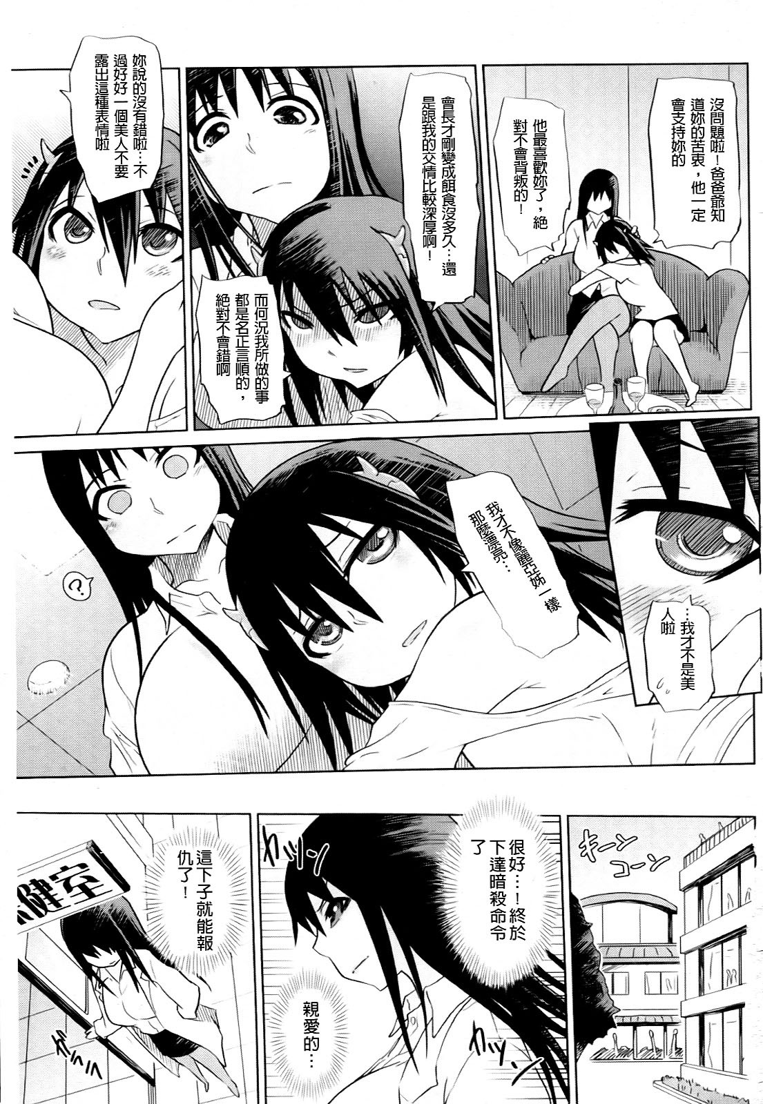[Marukidou] Seifuku Mesubuta Chitai - The Nymphomaniac Zone [Chinese] page 133 full